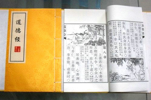 9-《道德經》線裝書.jpg