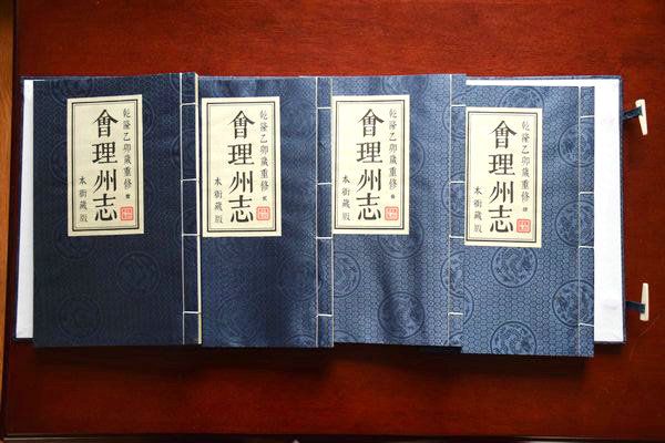 會(huì)理州志
