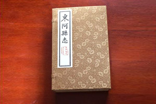 東阿縣志