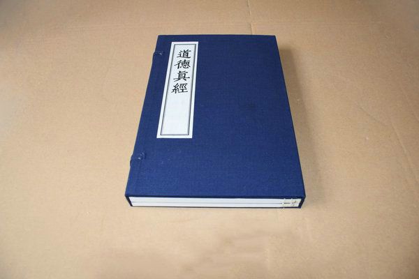 道德真經(jīng)