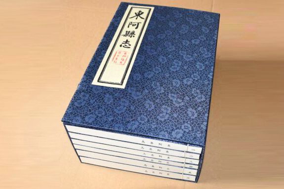 東阿縣志