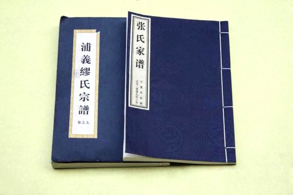 繆氏及張氏族譜