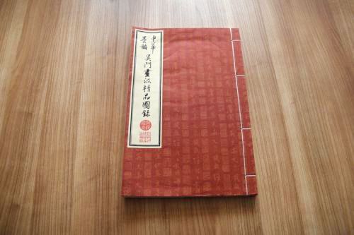 吳門畫派精品圖錄