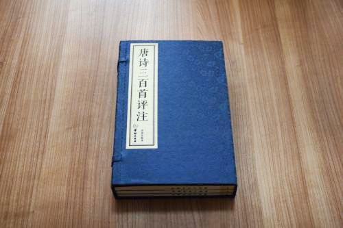 唐詩三百首評注